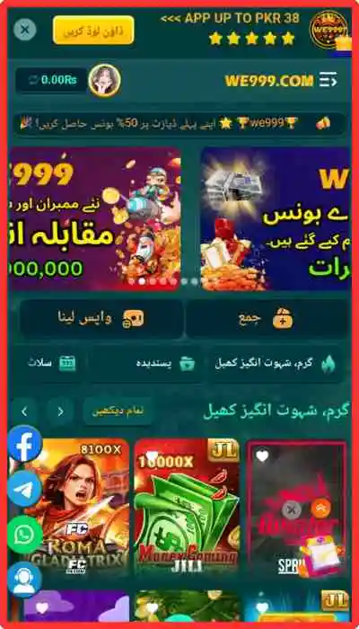WE999 Game APK Download v1.8 – Latest Earning App in Pakistan